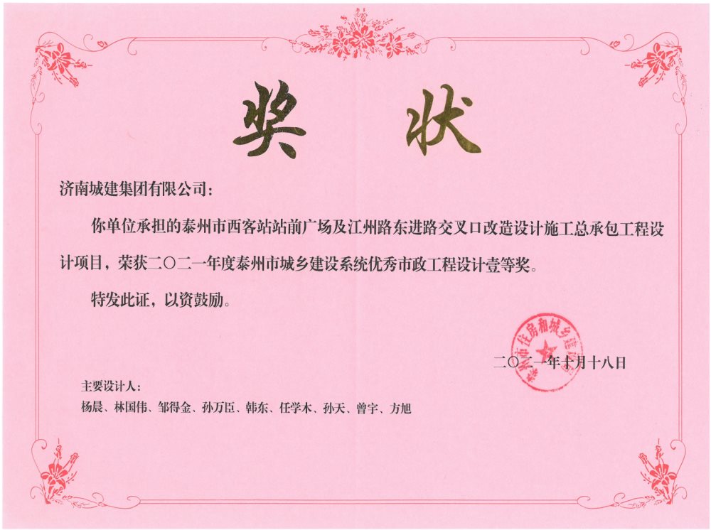 2021泰州市西客站站前廣場及江州路東進(jìn)路交叉口改造工程  一等獎